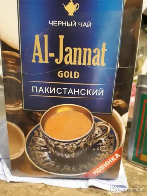 Чай черный Пакистан Теа \"Pakistan Tea\" Пакистанский гранулированный 250 гр  - купить с доставкой по выгодным ценам в интернет-магазине OZON (1066045562)