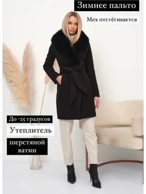 Пальто классическое женское зимнее с мехом МиссАнтарес 41096618 купить за  12 086 ₽ в интернет-магазине Wildberries