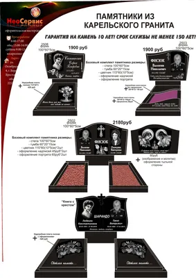 Купить Мемориальный комплекс из карельского гранита в Москве