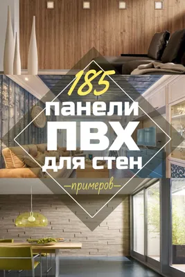 Купить пластиковые панели для стен и потолка недорого в Москве в Отделка  Трейд
