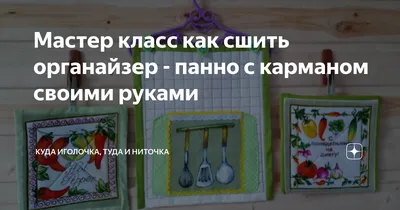 Панно своими руками - пошаговые мастер-классы для начинающих (60 фото)