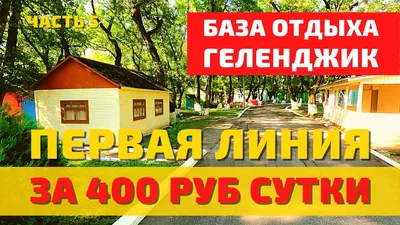 Агата пансионат, Анапа, Витязево (Автобусный тур в Анапу, турпакет: проезд  + проживание, 12 дней) - Автобусные туры на Черное море