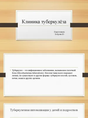 Блок: Туберкулез (коды: A15-A19)