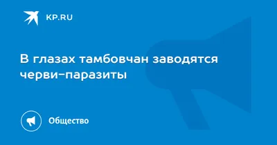 Исследования на наличие паразитов: анализы крови, мочи, кала,  УЗИ-диагностика