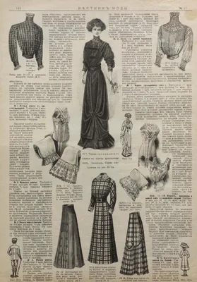 Вестник моды, модный курьер и парижская мода издание для семьи 1910 год |  Пикабу