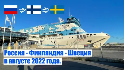 Круизные паромы Viking Line - VSЁ.FI - всё о Финляндии