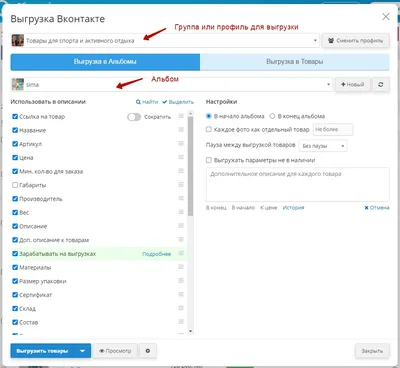 Загрузка товаров из Cloudparser в Прайсматрикс - Облачный парсер