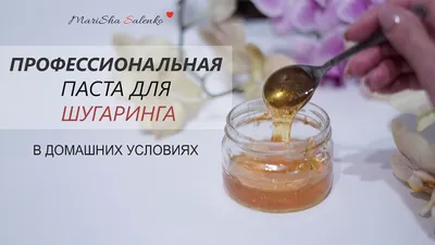 Наташа Идрисова on Instagram: \"Рецепт сахарной пасты: - 14ст.л без горки  сахара - 2ст.л без горки лимонной кислоты - 4ст.л воды комнатной  температуры Смешиваем и ставим на огонь, варим на среднем огне,