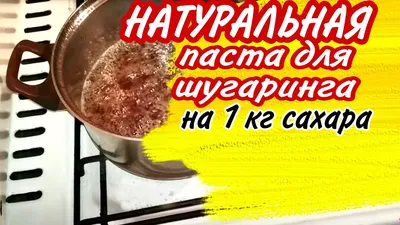 NatAllure Сахарная паста для шугаринга и депиляции набор