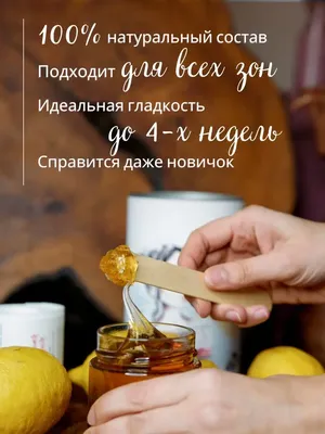 Как сделать пасту для шугаринга без лимона - Бізнес новини Запоріжжя