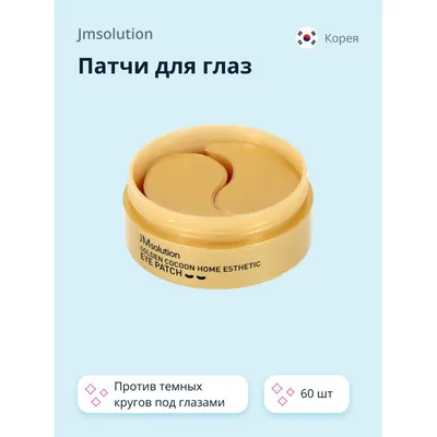 Патчи под глаза с полинуклеотидами Dermaline Bio Activing PDRN Eye patch,  60 шт. - купить по лучшей цене в интернет-магазине корейской косметики  Ramosu | Киев,