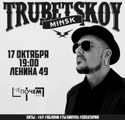 В Чебоксарах выступит белорусская рок-группа Trubetskoy