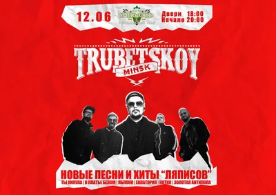 Trubetskoy | Minsk