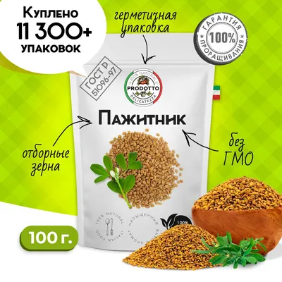 Купить Пажитник семена 1000гр - SPirk.ru