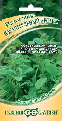 Пажитник семена цена за 1 кг – купить в Киеве, Харьков, Одесса Украина