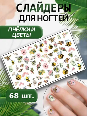 3D пчела наклейка для ногтей Бабочка клейкая наклейка для дизайна ногтей  водная наклейка инструмент Лето Весна Маникюр наклейки для ногтей водная  горка | AliExpress