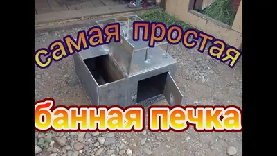 Металлическая печь для бани своими руками - советы по улучшению  эффективности + пошаговая инструкция!