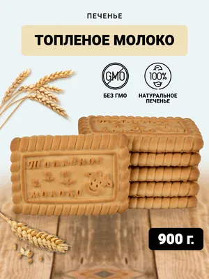 Печенье к кофе топленое молоко Рошен 185 гр (ID#1613404488), цена: 19 ₴,  купить на Prom.ua