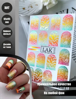 LAK_NAILS Пленки для маникюра и педикюра наклейки для ногтей кокосы