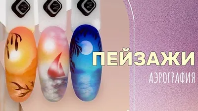 Пейзаж | Нейл-арт, Дизайнерские ногти, Ногти