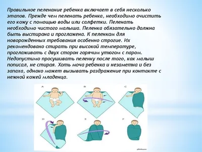 Пеленание новорожденного: «за» и «против» | Клиника Добрый Доктор г.  Красноярск