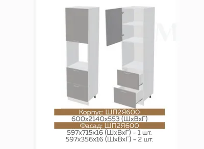 Шкаф-пенал для кухни с полками 450*560*2280 - LD.25277 - купить за 17 080  руб. - mirujuta.ru