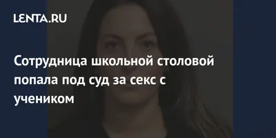 Дача развратной вечеринки выпускников в Волжском принадлежит классному  руководителю