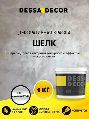 Decorazza Lucetezza база ARGENTO LC-001/ Декоразза Лучетецца декоративная  краска с перламутровым эффектом, 1 л - купить в Москве за 2 688 руб. руб.