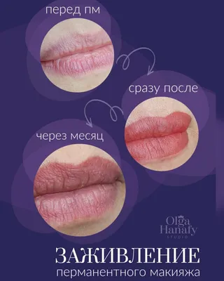 Так... - Перманентный макияж, работы Рыбалкиной Аллы. Минск | Facebook