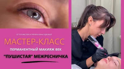 💖 Сколько держится татуаж век стрелки: как ухаживать, особенности  процедуры, как продлить эффект