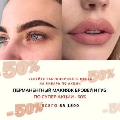 Что нужно знать о ламинировании бровей? | Перманентный макияж MakeMeUp |  Дзен