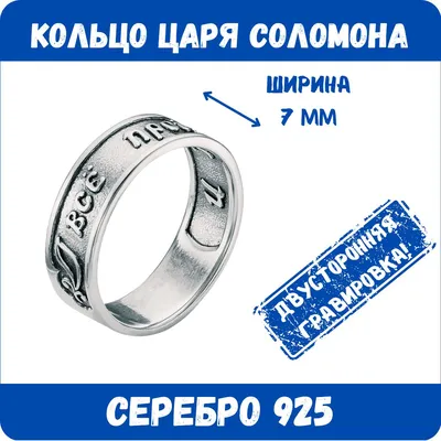 Кольцо Царя Соломона из серебра (арт. 4118456) - купить в Ювелирном  Интернет-магазине 585 Золотой