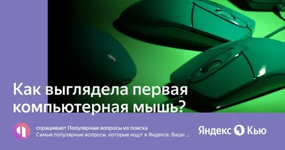 Вещь дня: первая компьютерная мышь со встроенным ChatGPT — Нож