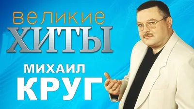 Михаил КРУГ и Ирина КРУГ - Два сердца вместе навсегда - YouTube