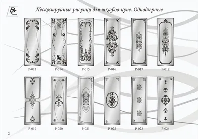 Пескоструйные рисунки на 2 фасада шкафов-купе МК \"Феникс\", купить в Киеве  по недорогой цене - Shurup