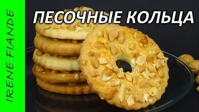 Песочное печенье - пошаговый рецепт с фото на Готовим дома