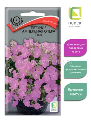 Петуния ампельная крупноцветковая Лавина F1 Лососевая Petunia pendula  grandiflora Lavina F1 Salmon - купить семена цветов с доставкой по Украине  в магазине Добродар