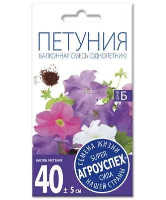 Семена Петуния балконная Смесь окрасок 0,1гр. купить за 50 рублей в  интернет-магазине fermerz.ru. Доставка по всей России. Продажа | Цена |  Отзывы