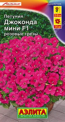 Петуния Джоконда алая (семена,цветы) купить по цене 127 ₽ в  интернет-магазине KazanExpress