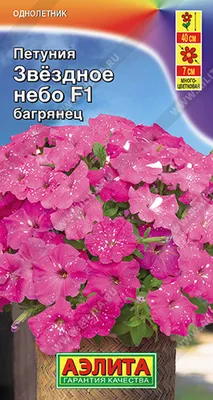 Петуния Звездное Небо, смесь многоцветковая 0,02 гр. купить оптом в Томске  по цене 15,62 руб.