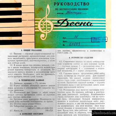 пианино, цена Договорная купить в Барановичах на Куфаре - Объявление  №214613023