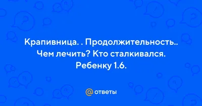 Аллергия на коже: симптомы и причины | Диагностика и лечение кожной  аллергии в АО «Медицина»