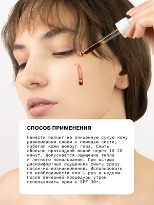 Молочный пилинг - клиника лазерной косметологии в Москве