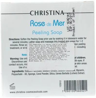 Израильское профессиональное пилинг мыло для лица Christina Rose de Mer  Soap Peel (Кристина Роз де Мер) купить в интернет-магазине в Москве и СПб