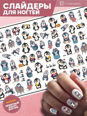 Красный Санта-Клаус украшение для ногтей Наклейка 2022 уникальные ногти  Пингвин снежинка зима новый год 3D слайдеры маникюрный Декор SAF889 |  AliExpress