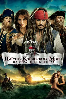 Категория:Персонажи «Пиратов Карибского моря» | Disney Wiki | Fandom