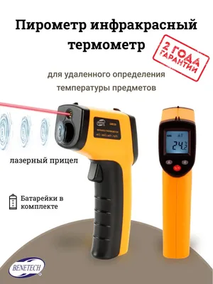 Простейший пирометр IR-811 FLUS купить по низкой цене в Украине