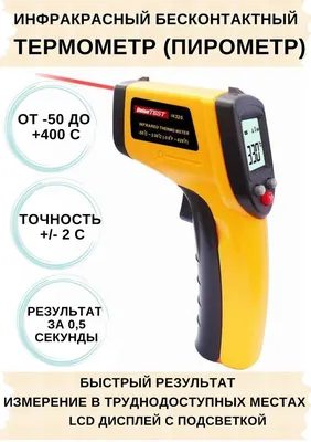 Пирометр С-20.1 (-18…+500°С), ЛЦУ, 1:8 купить по цене 19200 руб в  Екатеринбурге – Интернет-магазин NDT-Group