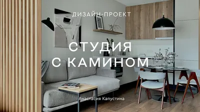 Дизайн квартиры-студии 25 кв м – фото и идеи интерьера для ремонта и  дизайна студии | Houzz Россия