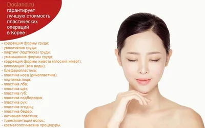 Контурная пластика в Корее (V-Line) – LIFEKOREA.ru